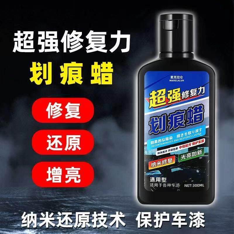 汽车划痕蜡去刮痕修复深度修复车漆面刮花补漆膏去污通用打蜡