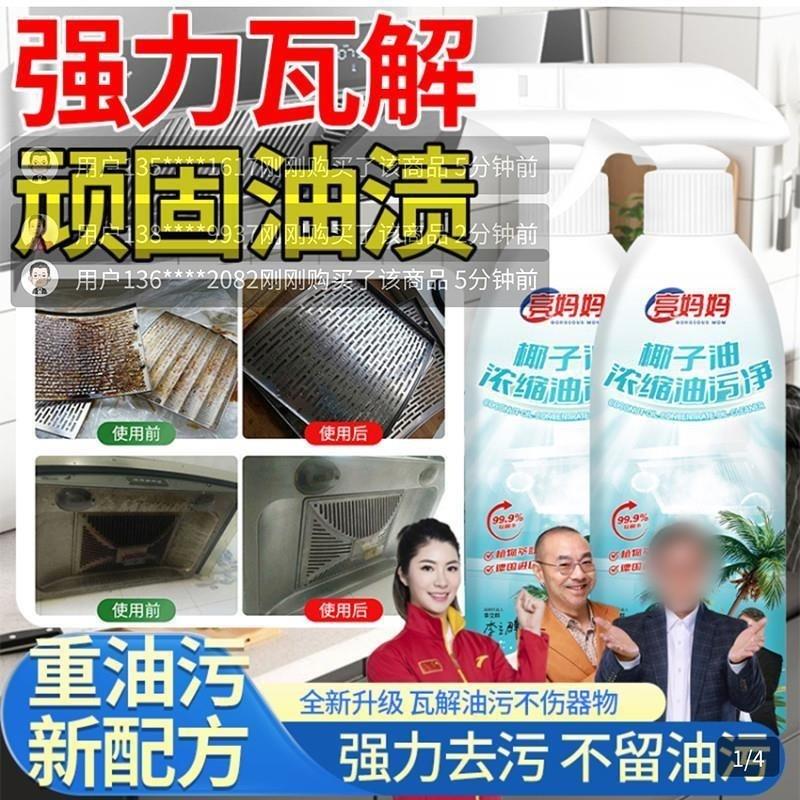 亮妈妈椰子油浓缩油污净李立群强力去污膏厨房重油污全能净清洁剂