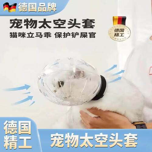 德国猫头套防咬防舔猫咪太空头罩球罩圈套脖圈套头宠物伊丽莎白圈
