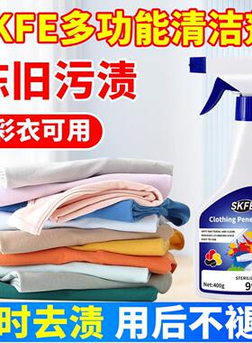 SKFE衣物渗透剂多功能清洁剂强力去污渍神器厉澄小白鞋清洗干洗剂