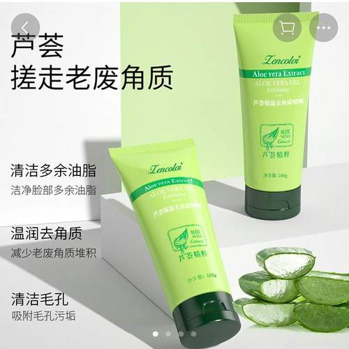 zencolor正彩芦荟去角质啫喱脸部深层清洁毛孔凝胶面部死皮搓泥宝