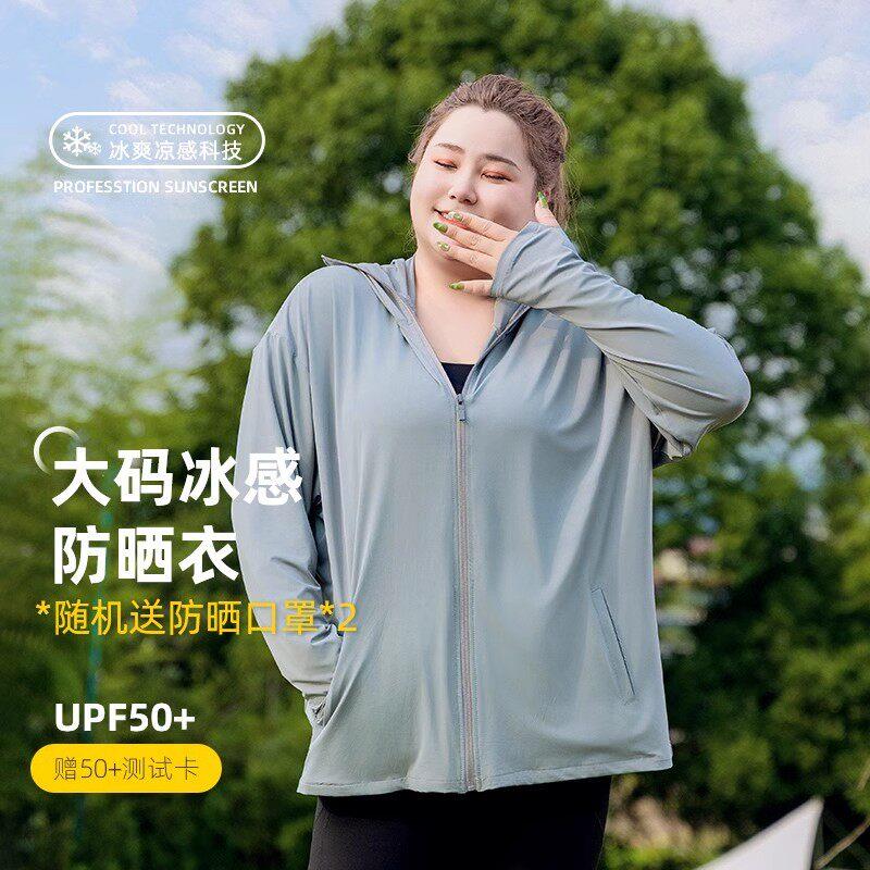 德国2025新款大尺码冰丝防晒衣女款夏季宽松外套抗UV透气防晒服