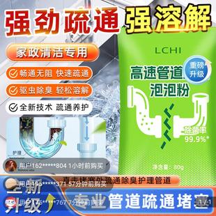 李立群代言管道疏通剂泡泡粉LCHI梨池强力溶解厨房堵塞下水道神器