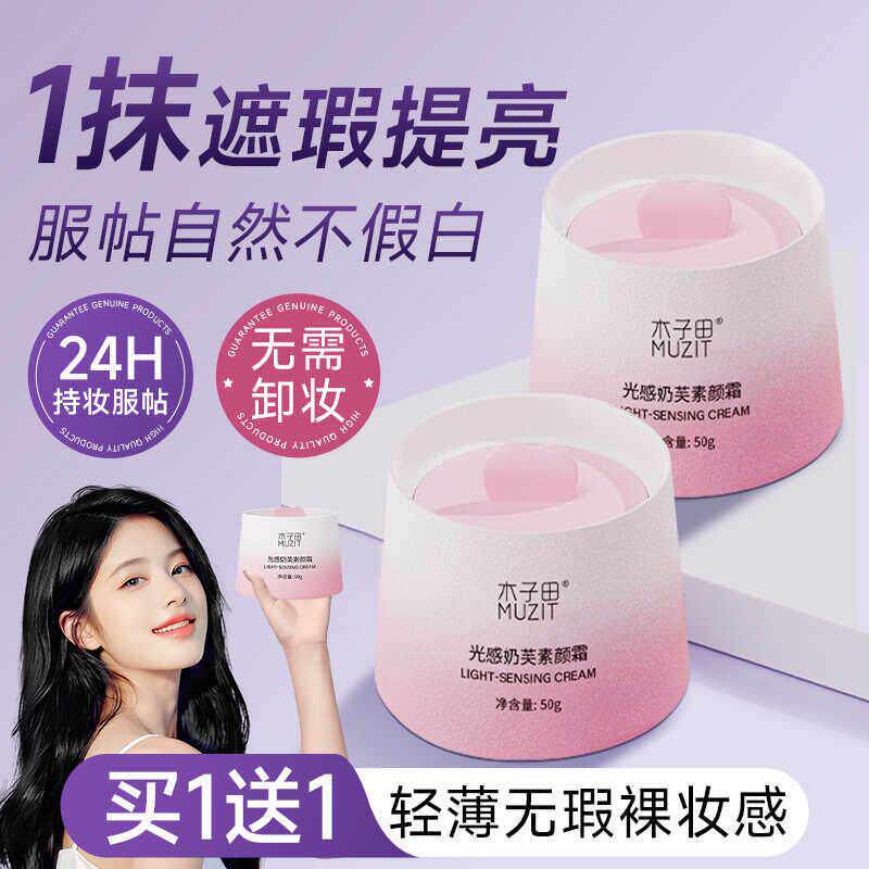 素颜霜懒人霜裸妆女脸部遮瑕隔离熬夜提亮学生党正品官方