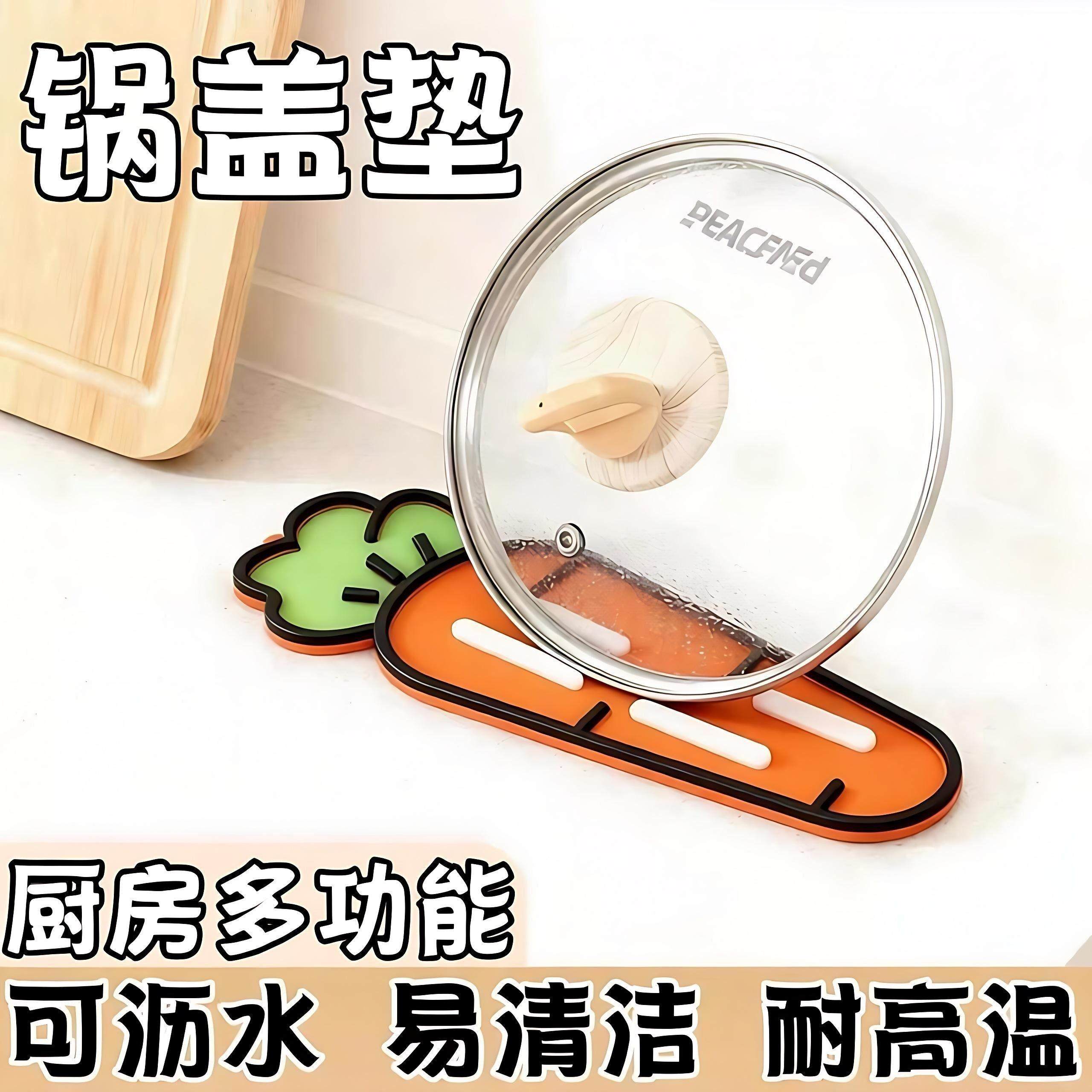 萝卜锅盖垫锅铲收纳垫软胶台面沥水垫隔热垫砧板放置垫肥皂沥水垫,厨房/烹饪用具,锅盖架/锅盖收纳垫,淘宝优惠券,粉丝福利购,淘宝优惠卷