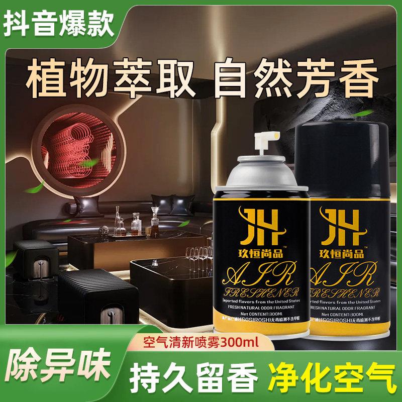 尚品香芬香格里拉酒店自动喷香机香水喷雾房间卧室持久留香清香剂