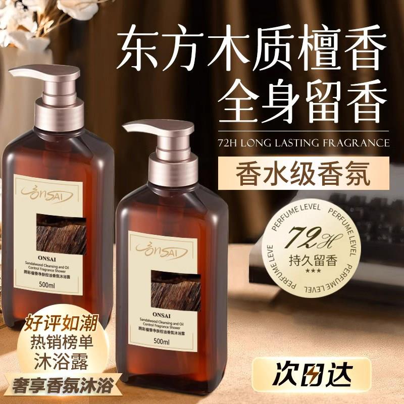 东方木质檀香沐浴露保湿保湿深层清洁持久留香72小时香水型沐浴乳
