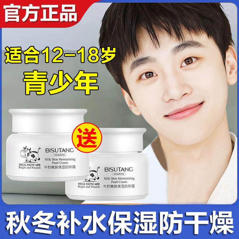 青少年面霜男孩保湿青春期擦脸适合的儿童6到12岁春季干皮保湿霜