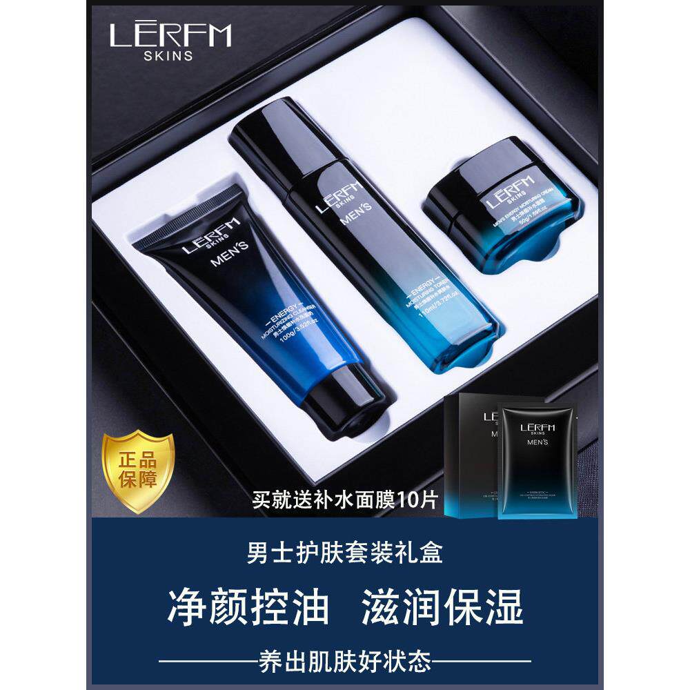 高端男士护肤品礼盒七夕情人节礼物送男朋友生日礼物水乳套装