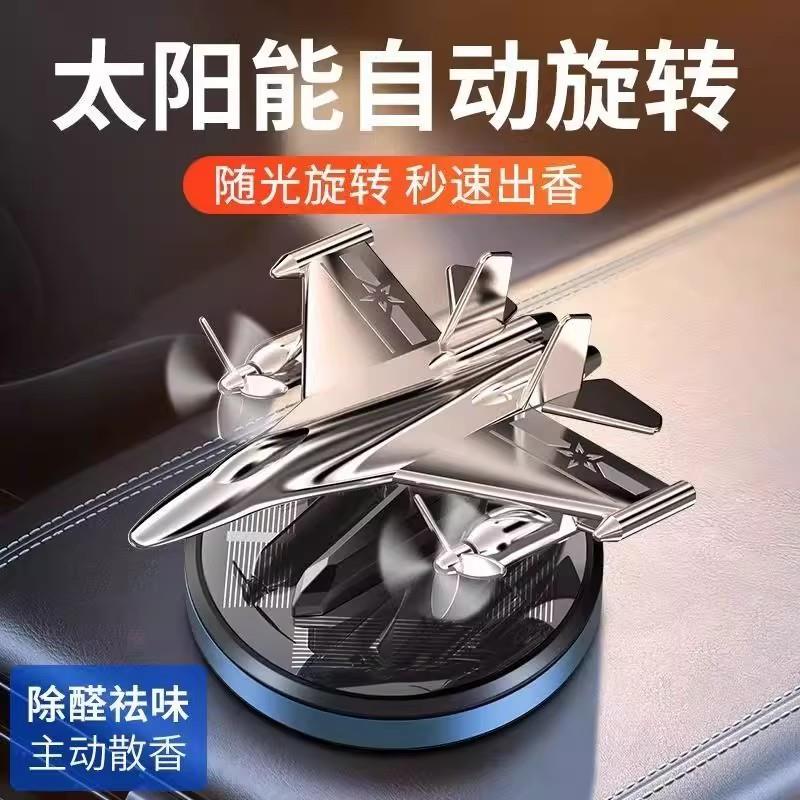 甄涛太阳能车载香薰高档飞机模型汽车香水座持久留香车内装饰摆件