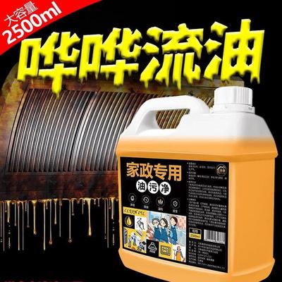 油污净厨房重油污强力清洁剂抽油烟机灶台清洗剂油烟净化油剂神器