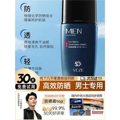 氏同款防晒霜男士户外专用SFP50+倍防紫外线持久保湿不假白