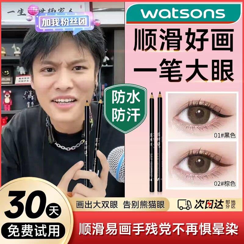 商场同款眼线 线笔防水防汗持久不晕染初学者新手铅笔式硬头顺滑