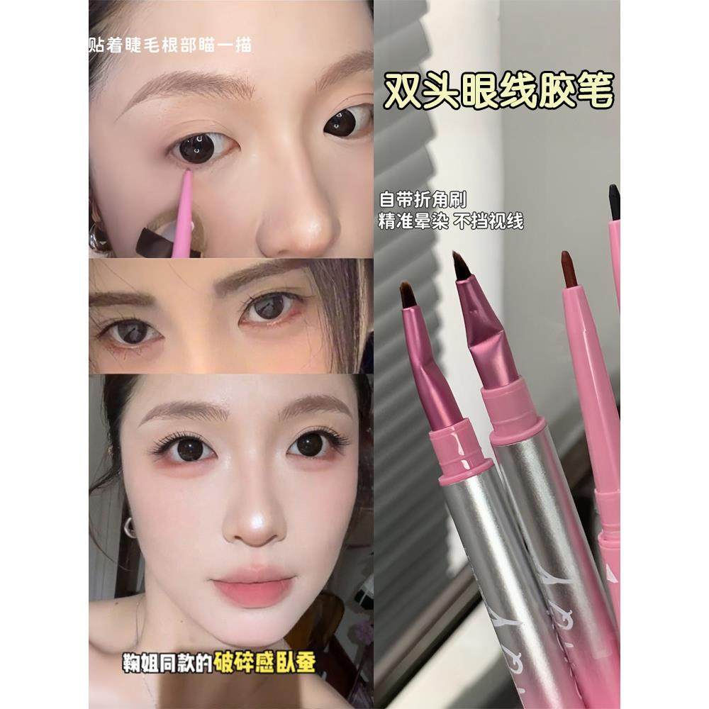 自带折角刷!双头眼线胶笔防水防汗下至卧蚕笔持妆纯欲感极细新手