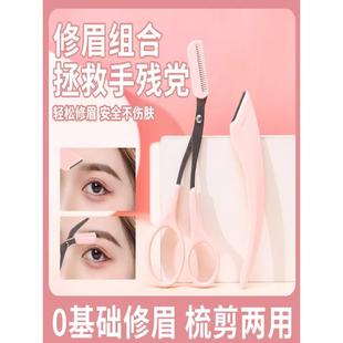 安全修眉刀女士专用新手刮剃眉刀眉毛修剪刀 不伤肤 轻松修眉