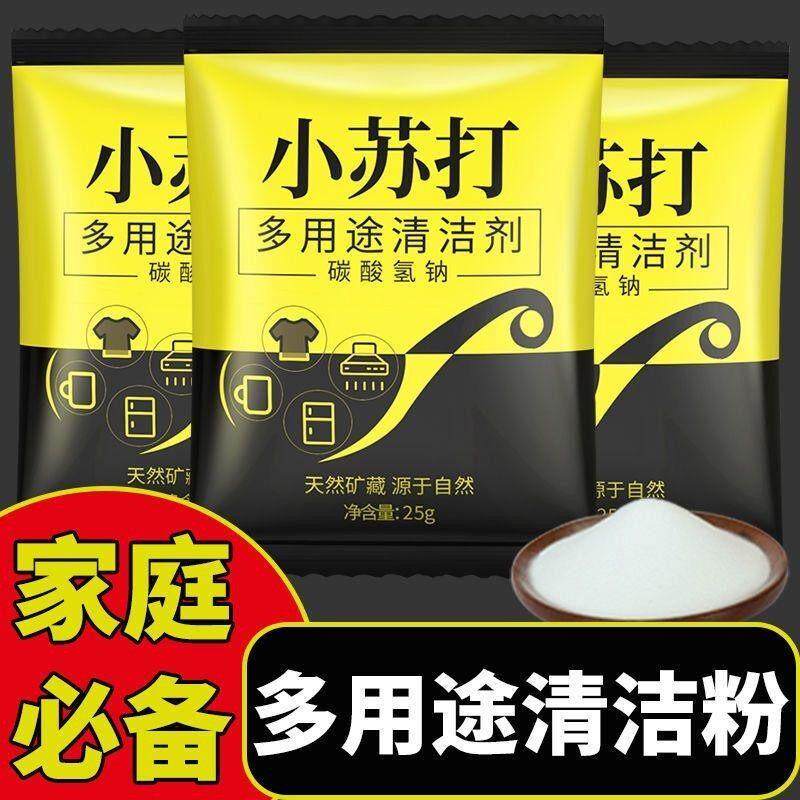 多用途小苏打粉瓷砖清洁剂洗衣服专用厨房油污去污净洗衣机清洗剂