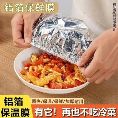 【长久保温保鲜】饭菜保温套食品级铝箔膜套保温罩厨房餐桌保鲜