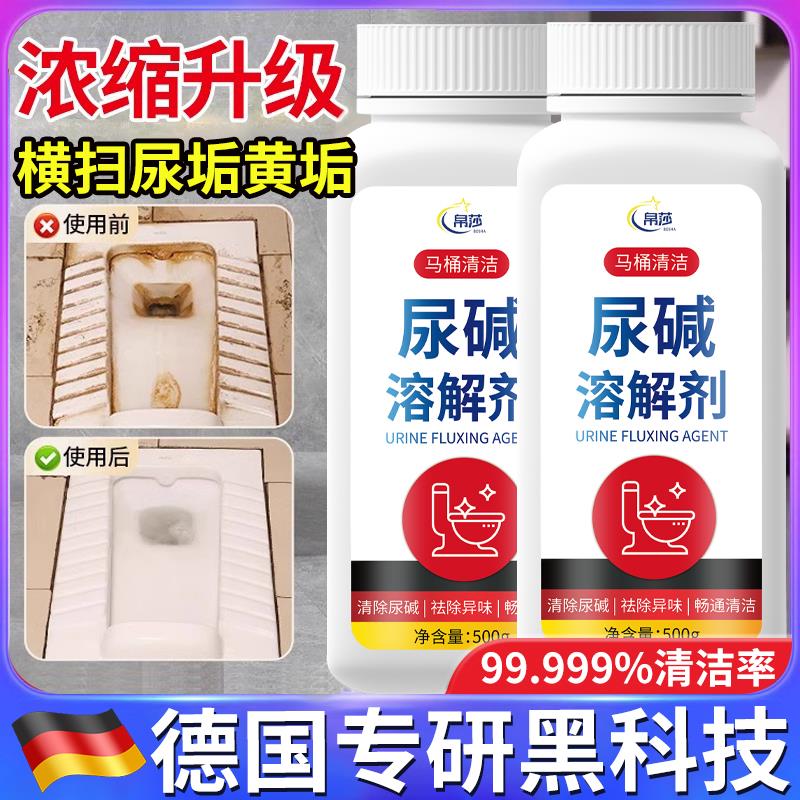 【德国专研】马桶尿碱溶解清洗剂清洁洗厕所洁厕神器除垢去渍去污