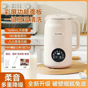 Aenaeder破壁豆浆机家用静音无渣大容量免煮滤榨汁机全自动米糊器