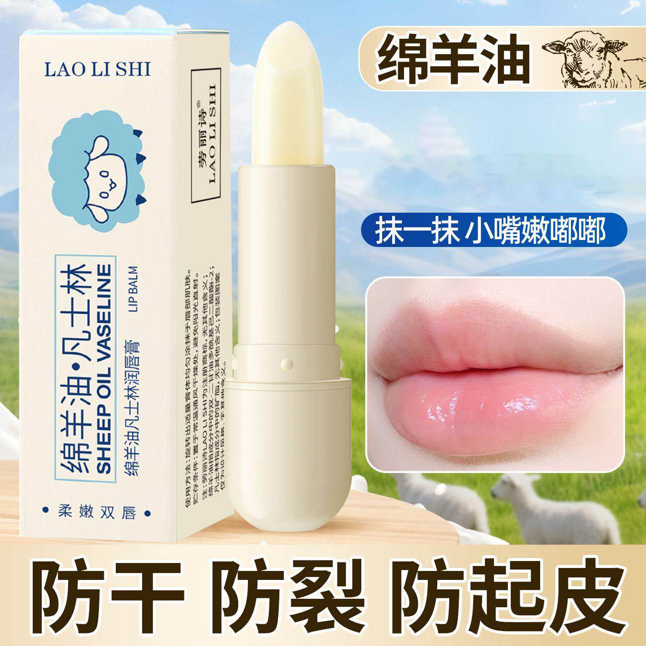 绵羊油润唇膏保湿滋润补水防干裂改善干燥学生专用女男官方正品