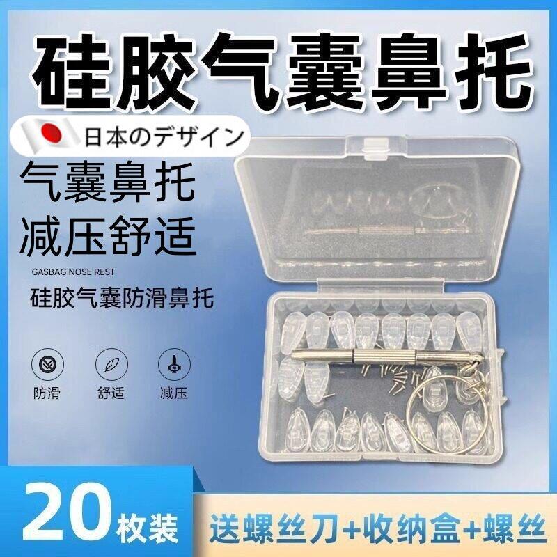 【日本品质】气囊眼镜鼻托矽胶超软空气防压痕防滑鼻梁支架拖眼睛