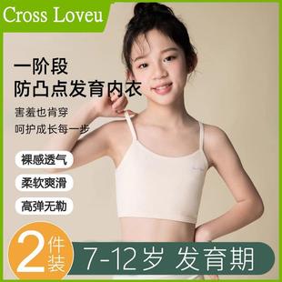 CROSS LOVEU女童内衣发育期儿童内穿小学生防凸点一阶段小背心