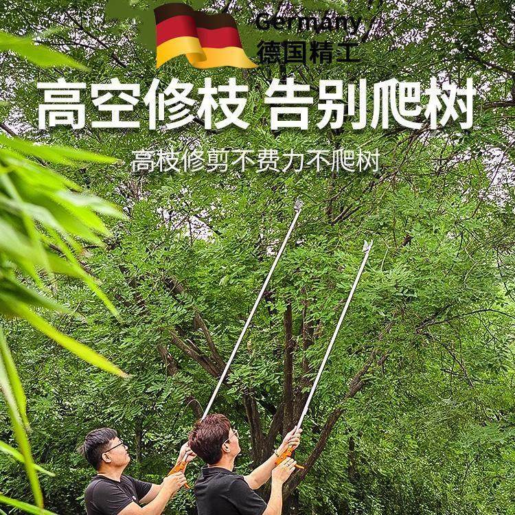 德国品质高枝剪伸缩杆高空剪树枝专用剪刀园林果树修枝加长不锈钢