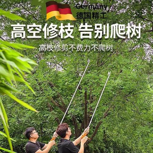 德国品质高枝剪伸缩杆高空剪树枝专用剪刀园林果树修枝加长不锈钢