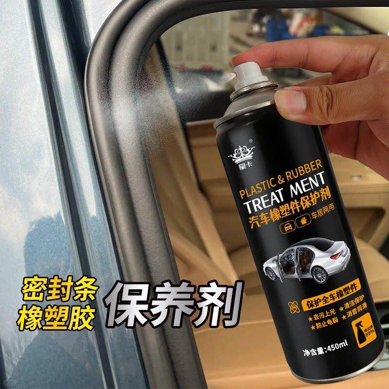 58438橡塑件保护剂门密封C条车保膏养汽车条橡胶软化修复天窗润滑