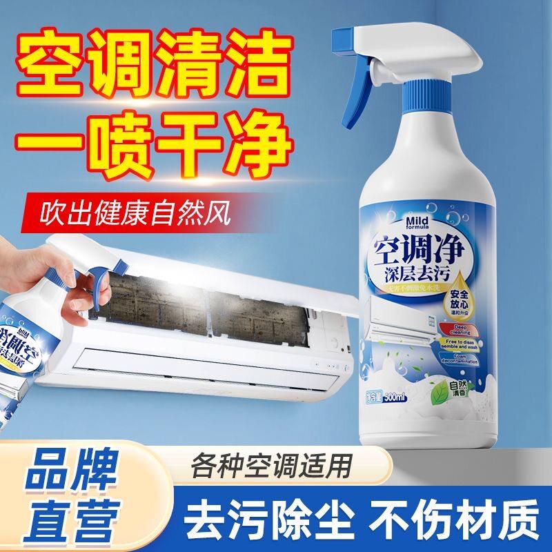 空调清洁剂家用免拆免洗壁挂冷气内外机强力去污除臭异味清洁剂hh