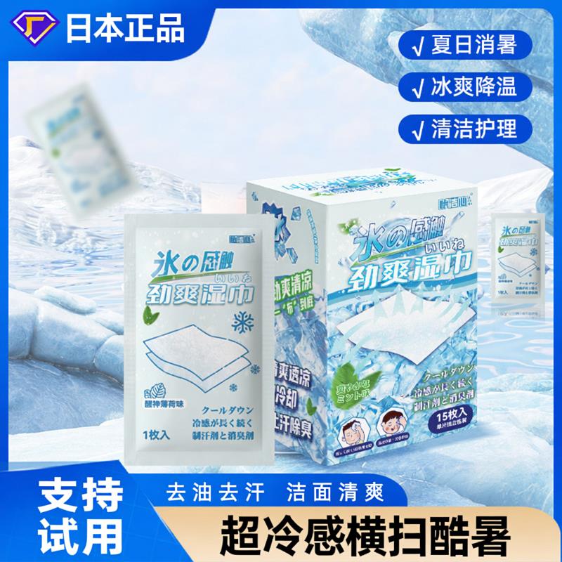 日本正品降温冷感湿巾清凉运动止汗提神湿纸巾冰凉冰感降温冰巾