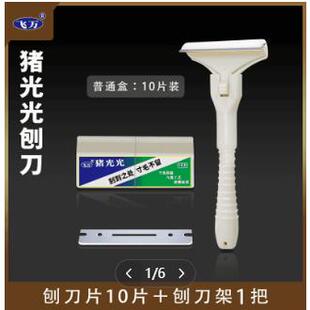 满园姐同款飞万猪光光刮毛刀肉皮冻刮猪毛肉皮刮猪油去油刀WJ