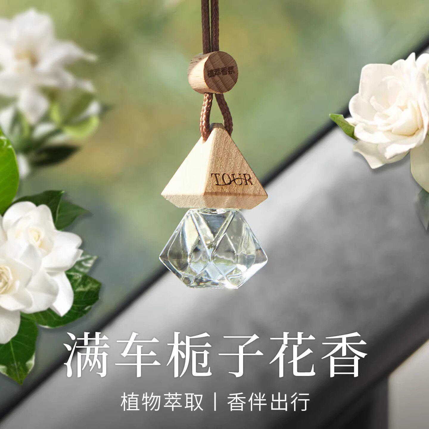 德国车载香薰挂件栀子花香2026新款车内香水高级淡香汽车用除异味
