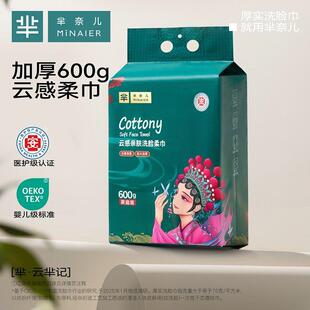 芈奈儿纯棉洗脸巾一次性600g悬挂式化妆洗面巾壁挂母婴女官方