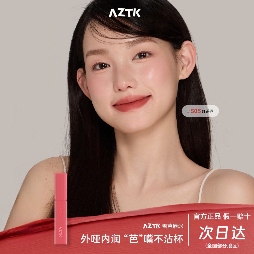 AZTK菁之雪芭唇泥唇釉唇冻口唇彩/唇蜜/唇釉/唇