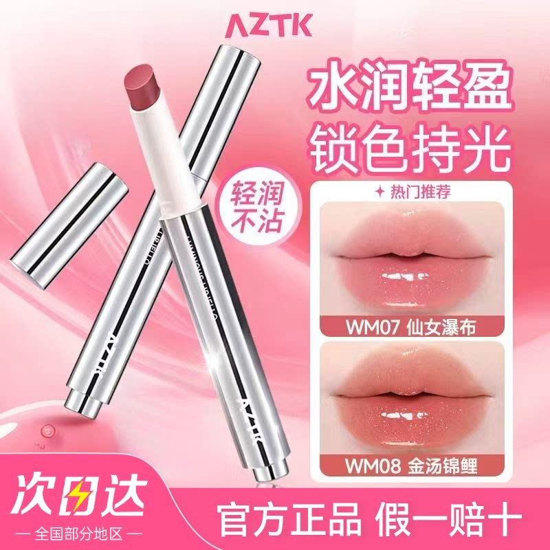 AZTK持色唇冻御光镜面水光唇唇彩/唇蜜/唇釉/唇
