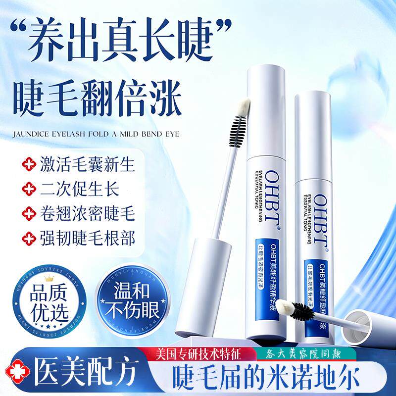 眼睫毛增长液眉毛营养生长滋养浓密纤睫毛膏自然官方正品