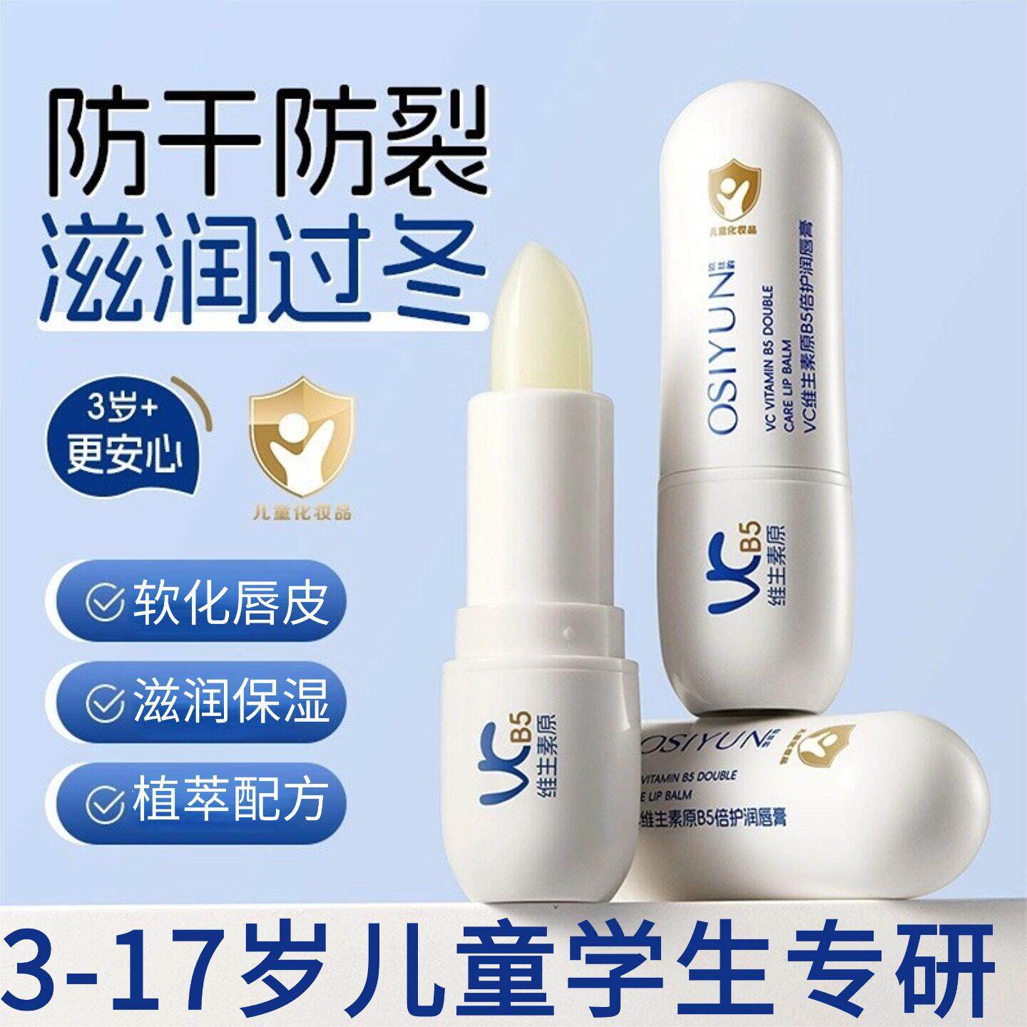 青少年儿童清爽润唇保湿唇膏高颜值学生小女孩专用滋润保湿防干裂