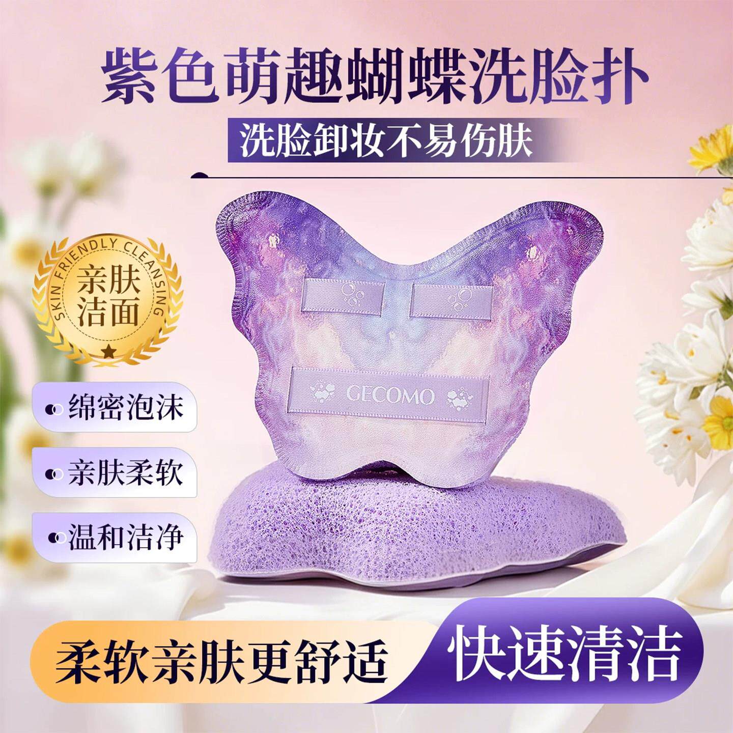 梦幻紫蝶轻颜洁面洗脸扑卸泥膜涂抹遇水变大起泡洗脸海绵大孔粉扑