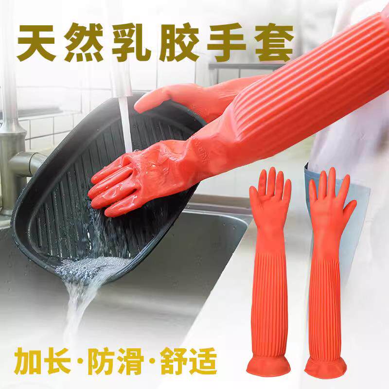 加长手套橡胶乳胶手套洗碗清洁加厚家务手套厨房劳保胶皮手套