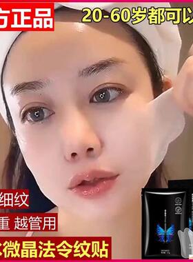 【氏爆款】凝水微晶4D法令纹贴提拉睡觉专用面膜