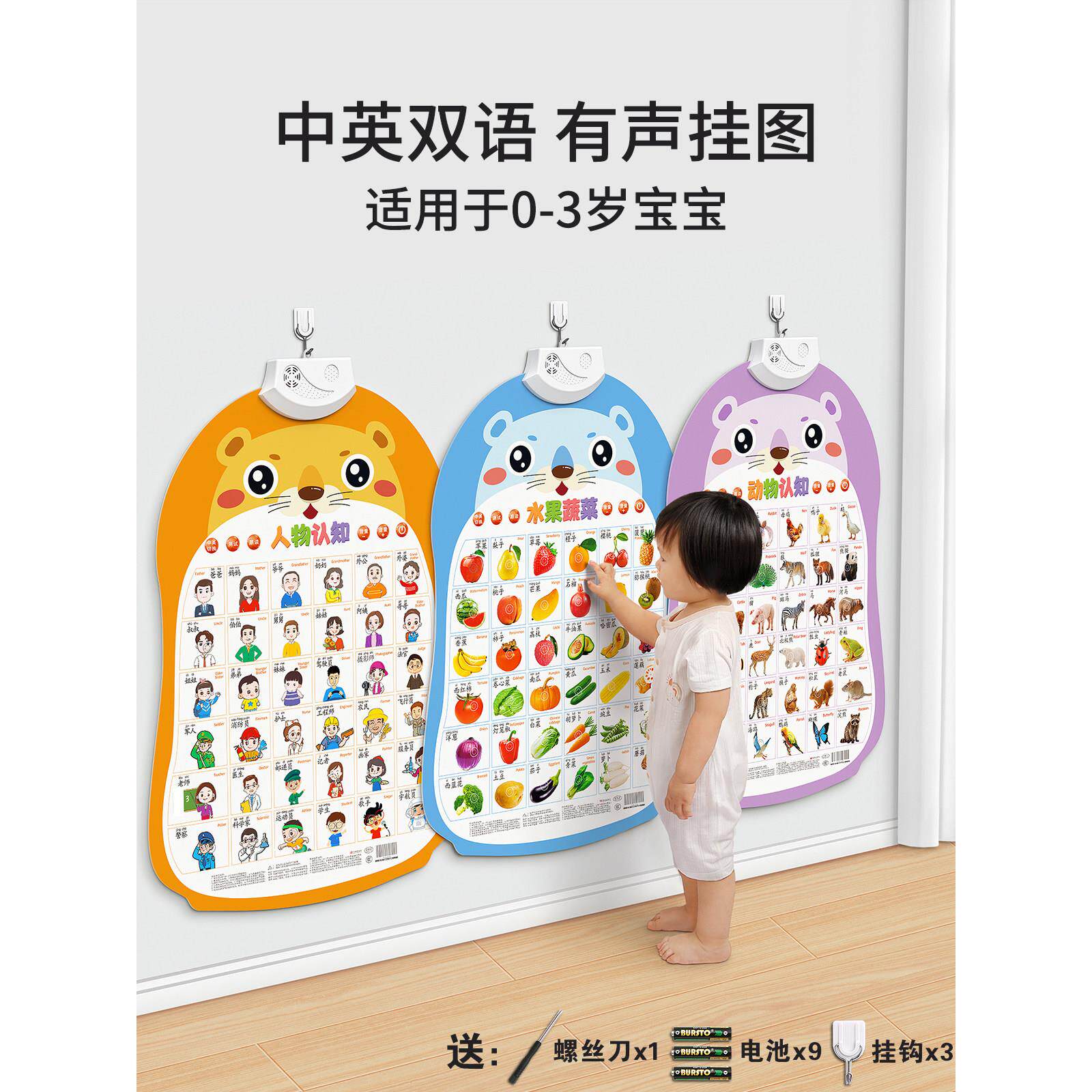 宝宝有声早教挂图婴幼儿童认知学说话发声益智玩具识字点读书墙贴
