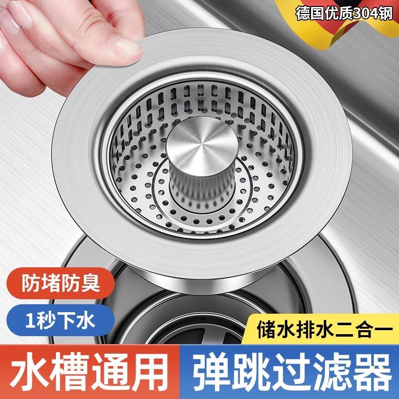 厨房水槽过滤网不锈钢下水器按压式弹跳芯水池通用款洗菜盆漏水塞