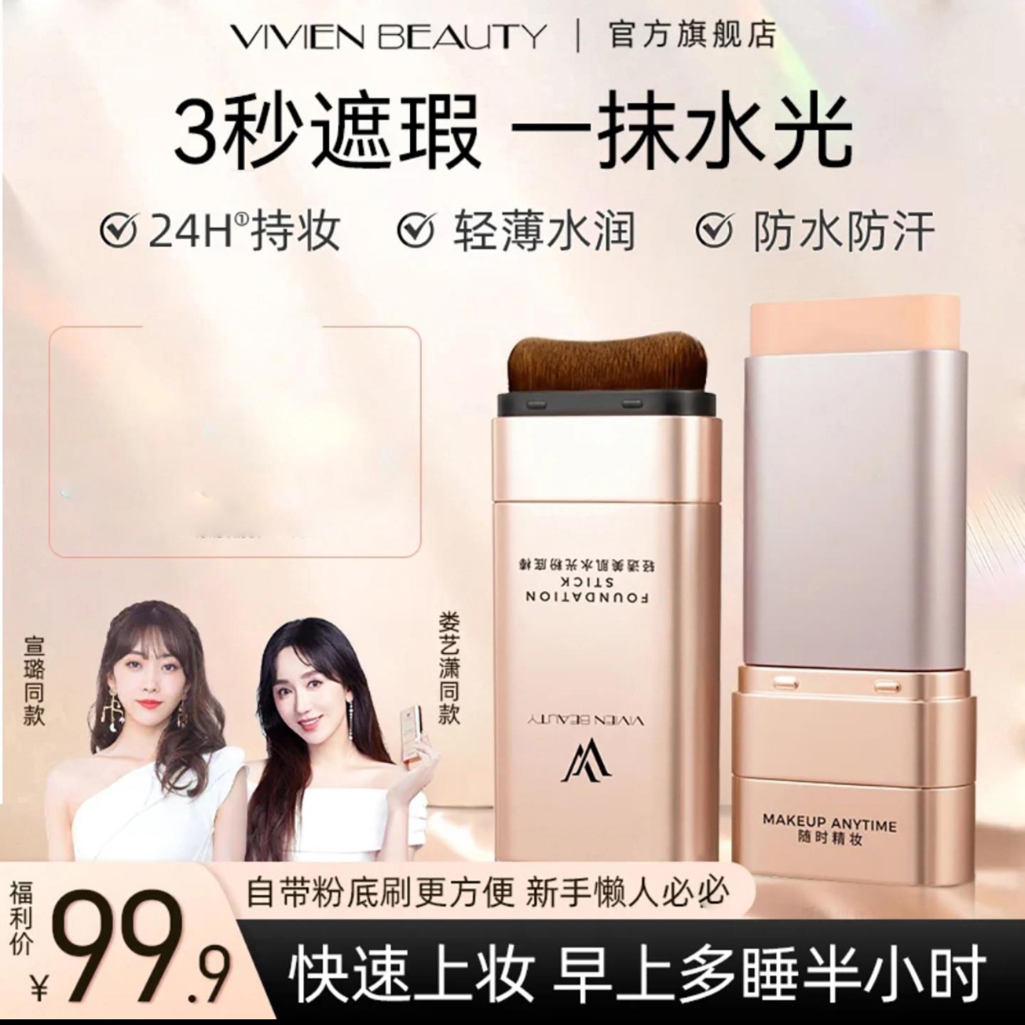 韩国同款VV双头粉底棒遮瑕控油持久防水韩式轻透水光肌养颜粉底液