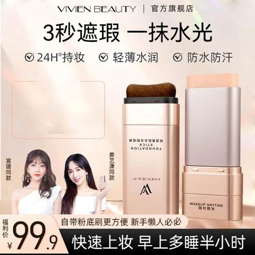 韩国同款VV双头粉底棒遮瑕控油持久防水韩式轻透水光肌养颜粉底液