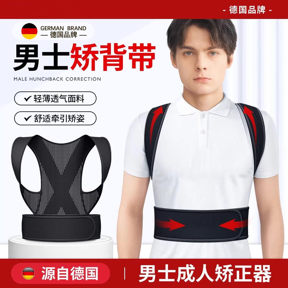 德国品质男士成人矫正带驼背专用开 肩美直背部隐形纠正带