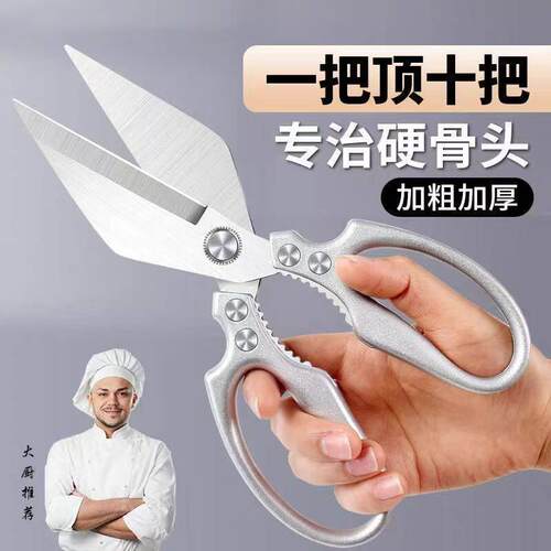 【下单立减50】大号加厚不锈钢厨房多功能强力大头剪 鸡骨头剪刀