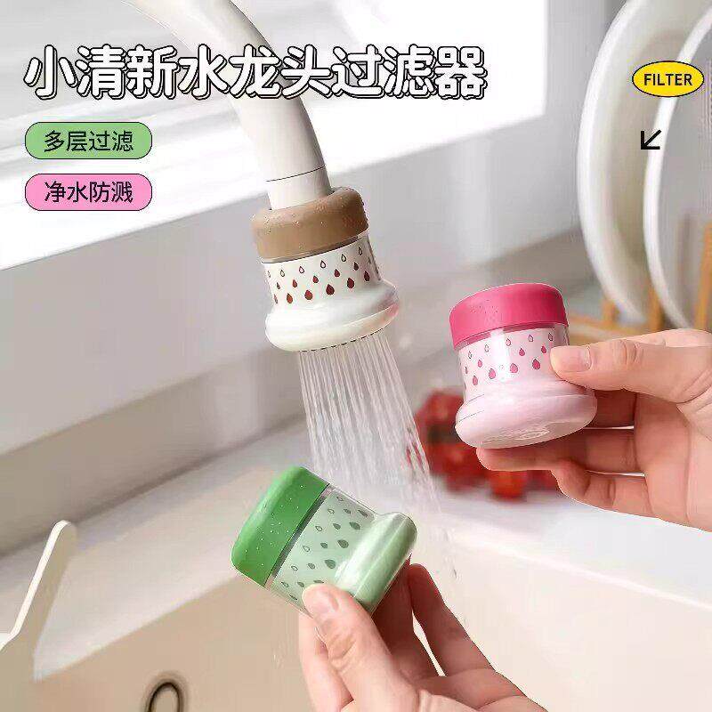 小清新水龙头过滤器厨房防溅花洒延伸器可旋转自来水节水滤水ZF