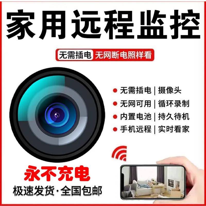 壹米米无线监控摄像头家用手机远程待机室外免安装高清摄影机