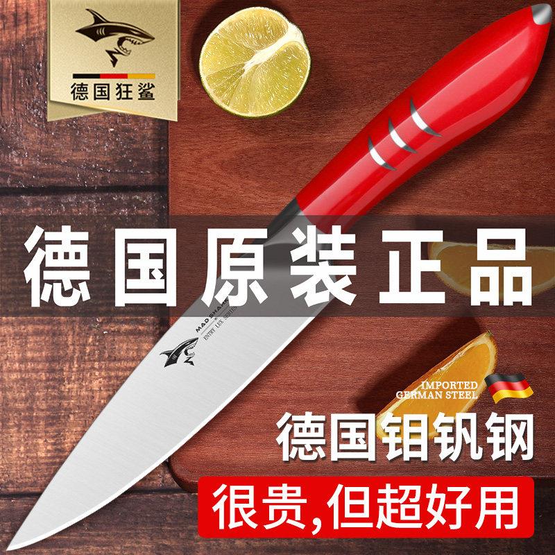 德国进口狂鲨削皮刀水果刀切西瓜果刀具家用高档户外不锈钢小刀子